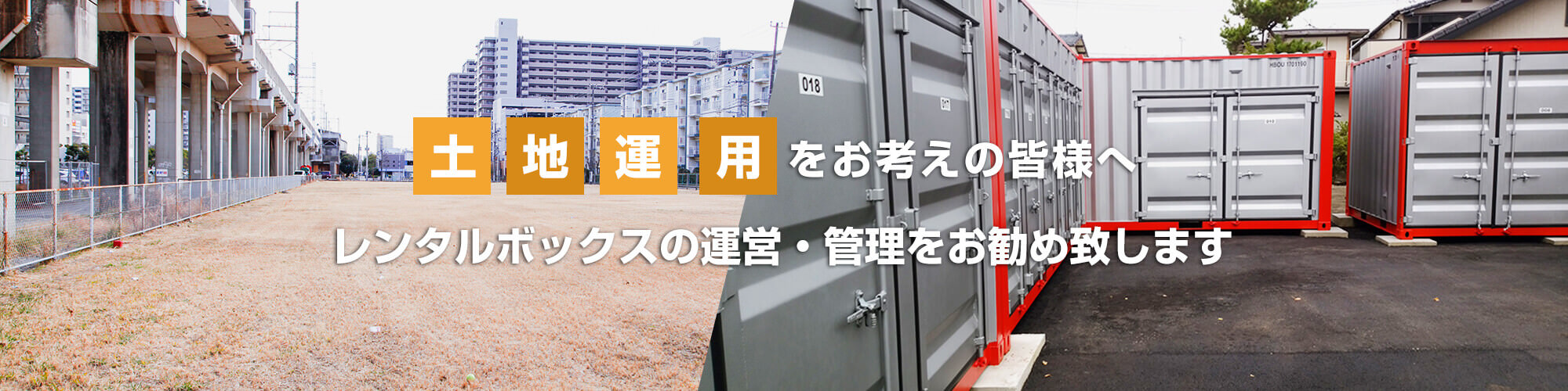 土地オーナー様へ
