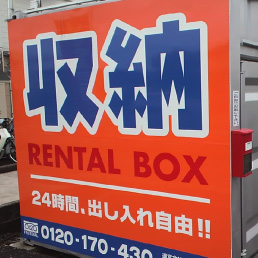 貸し看板