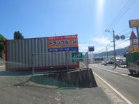 田川郡川崎町店舗写真