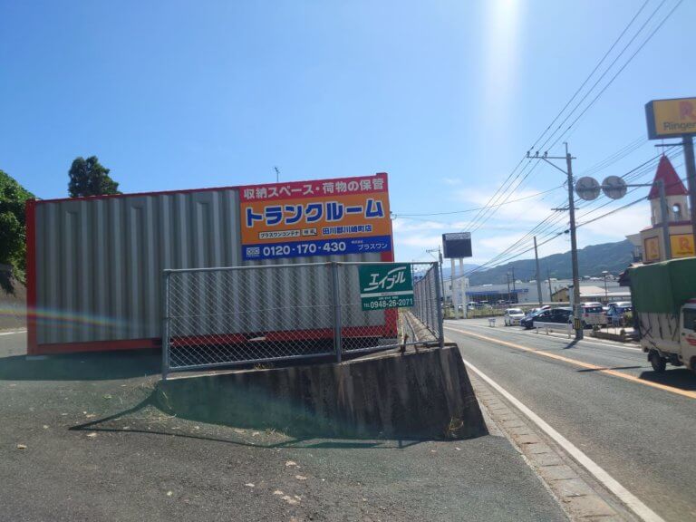 田川郡川崎町店舗写真