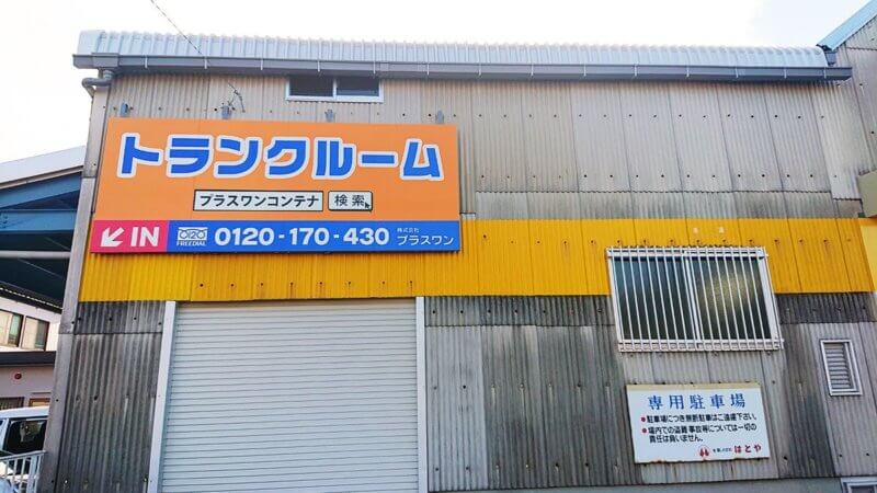 西彼杵郡長与2号店店舗写真