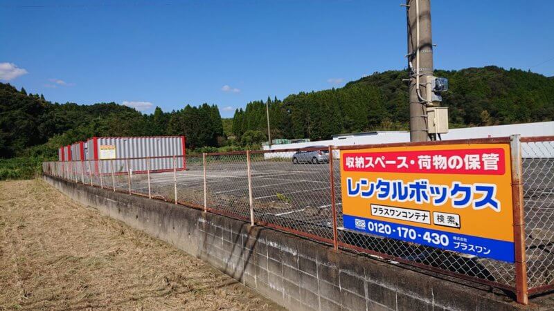 直方市新入店舗写真