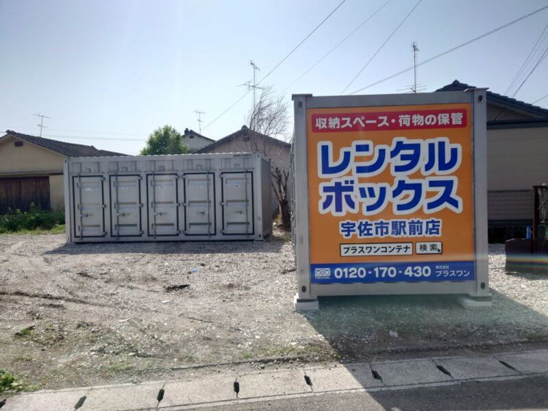 宇佐駅前店舗写真
